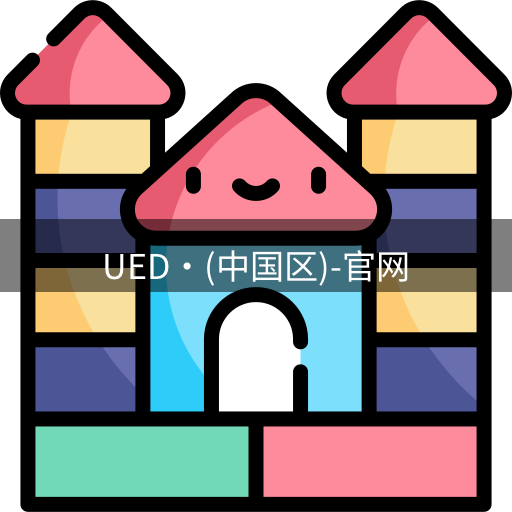 ued官网